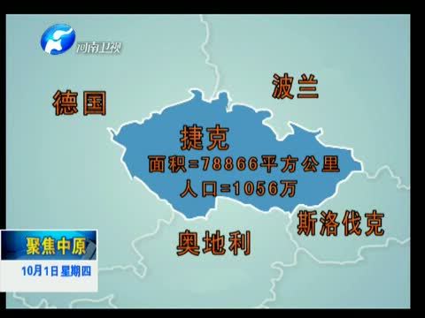 聚焦中原 《聚焦中原》 20151001 一带一路·郑欧班列（一）