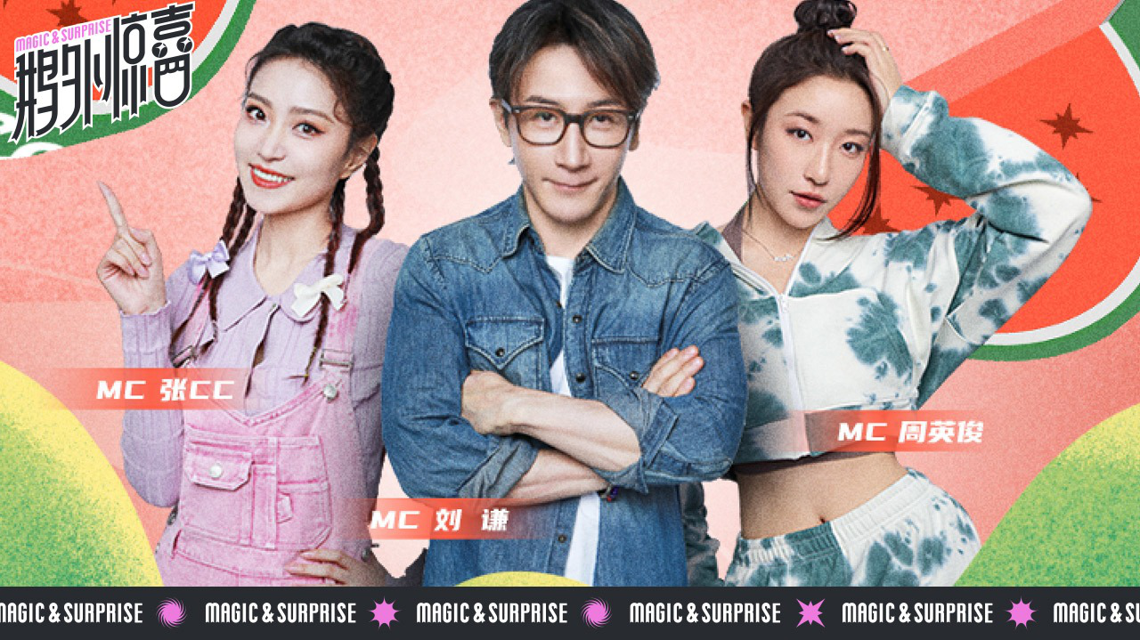鹅外惊喜 第33期：刘谦教学纸巾劈黄瓜