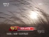 军事纪实 《军事纪实》 20161201 返回舱搜寻探秘