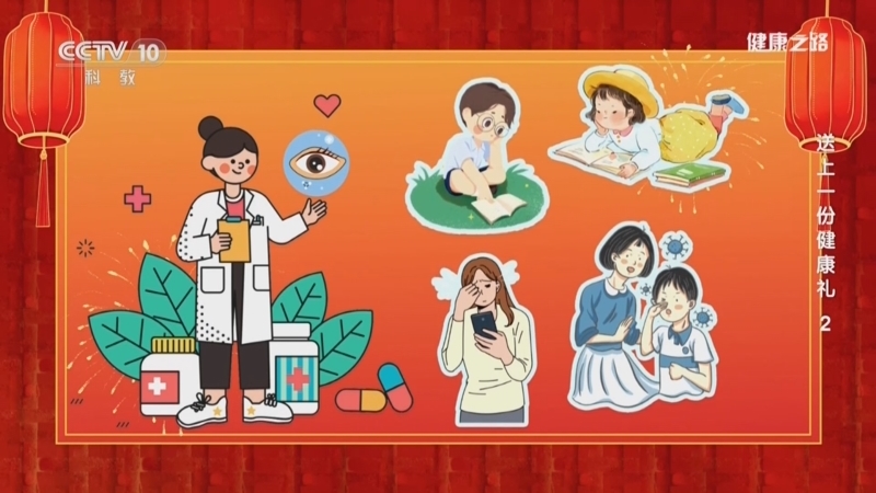 健康之路 《健康之路》 20260213 送上一份健康礼 2