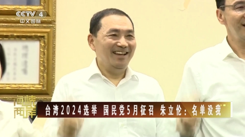 海峡两岸 《海峡两岸》 20230504