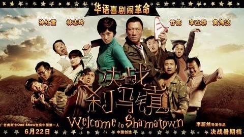 电影混剪 《决战刹马镇》爆笑混剪