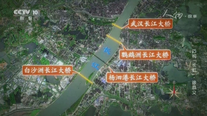 人物&middot;故事 《人物·故事》 20260703 巧构“长虹”·徐恭义