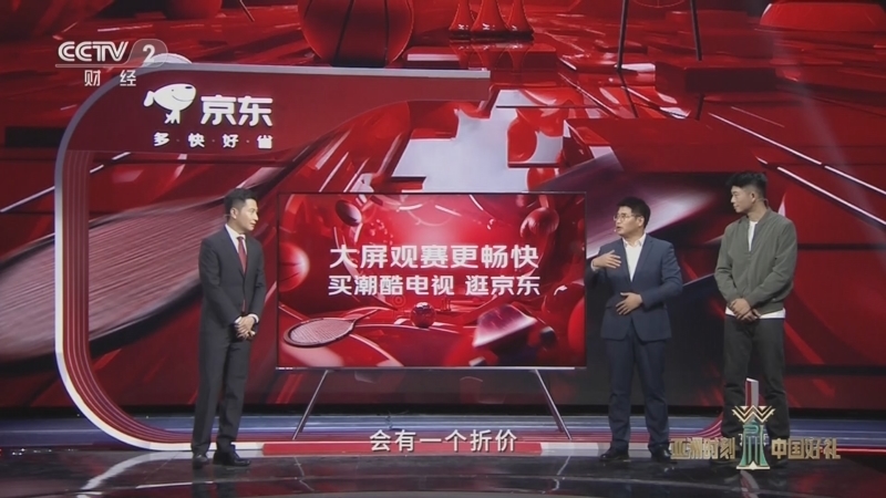 《亚洲时刻·中国好礼》 20231001