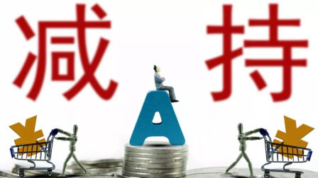 维辰财经 两大股东减持元祖股份，不看好未来发展还是另有原因？