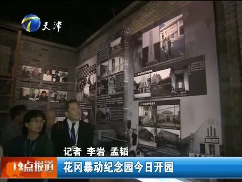 12点报道 《12点报道》 20150901