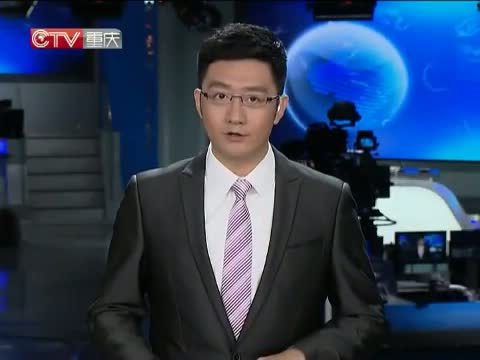 重庆新闻联播 《重庆新闻联播》 20140609