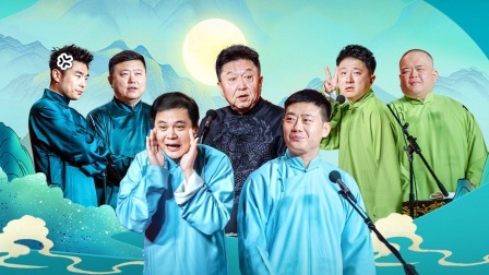 德云社郭德纲于谦相声专场苏州站 2024 德云社郭德纲于谦相声专场苏州站全程回顾