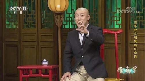 跟我学 《跟我学》 20190817 安平教京剧黑旋风李逵