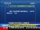 新闻30分 《新闻30分》 20140710