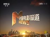 中国电影报道 《中国电影报道》 20160705