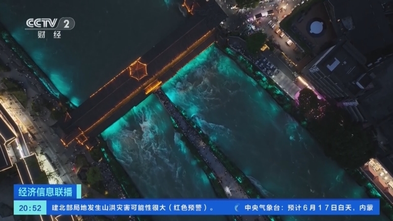 经济信息联播 《经济信息联播》 20240616