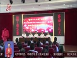 全省新闻联播 《全省新闻联播》 20170910