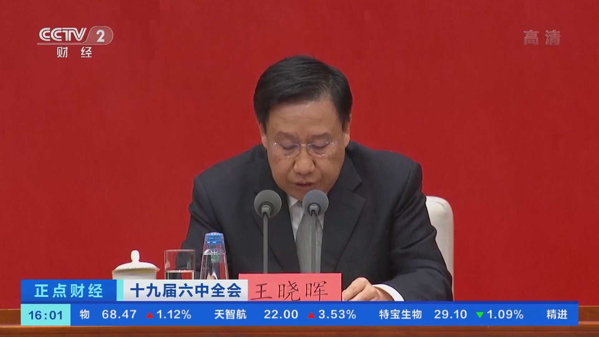 《正点财经》 20211112 16:00