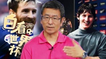 白看世界杯 白岩松：梅西是一个艺术家 却不是个好队长？