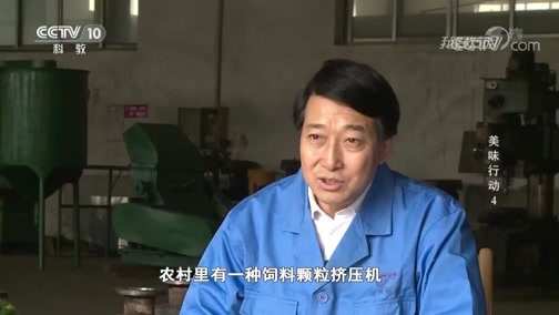 我爱发明 《我爱发明》 20190201 美味行动 4