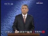 百家讲坛 鼎盛汉玉