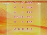 中国京剧音配像精萃 《中国京剧音配像精粹》 20170426 京剧《大保国·探皇陵·二进宫》 2/2