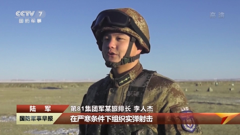 《国防军事早报》 20210208