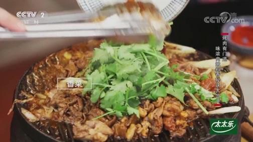 回家，吃饭 《回家吃饭》 20190611 炙子烤肉 芥末鸭掌