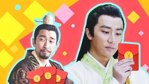吟笑派 黄轩大婚敛财, 孙坚破财