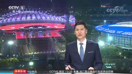体育新闻 [体育新闻]完整版 20191016