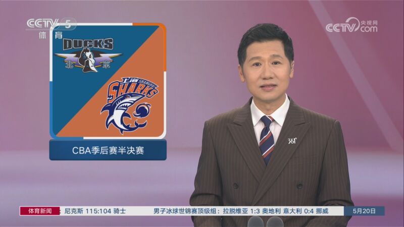 [体育新闻]完整版 20260520
