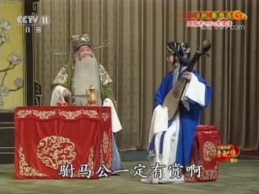 中国京剧音配像精萃 《中国京剧音配像精粹》 20180917 京剧《秦香莲》（寿堂 杀庙 铡美） 1/2