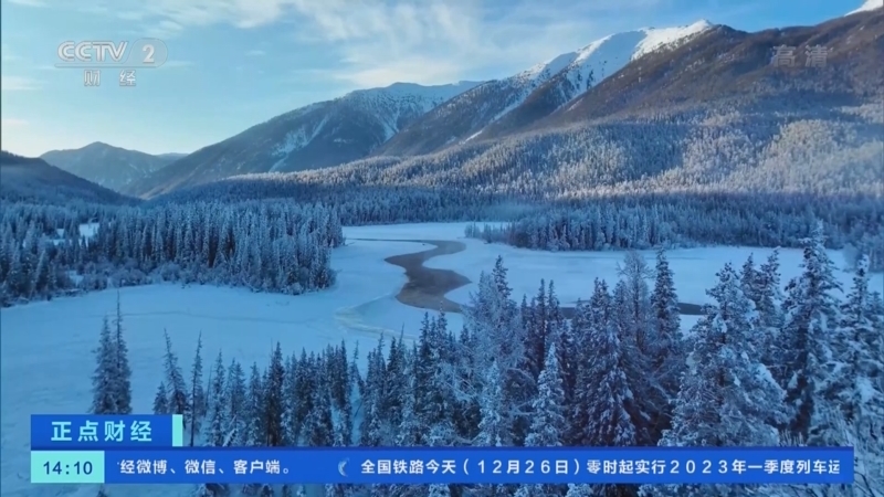 正点财经 《正点财经》 20221226 14:00