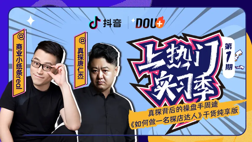 《上热门实习季》第3期