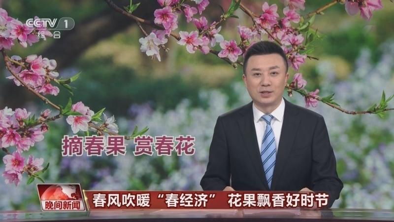 晚间新闻 《晚间新闻》 20230408