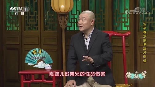 跟我学 《跟我学》 20190514 安平教京剧《黑旋风李逵》