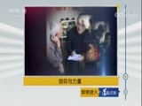 道德观察 《道德观察（日播版）》 20180306 信仰与力量——知心法官黄志丽