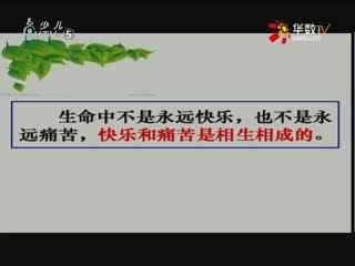 名师公开课 《谈生命》授课教师：童燕娜