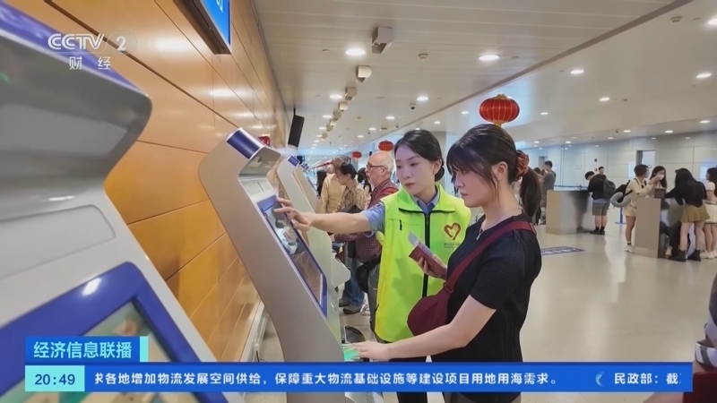 经济信息联播 《经济信息联播》 20241023