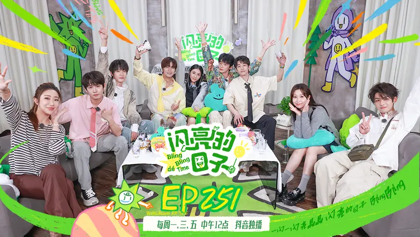 闪亮的日子第五季 《闪亮的日子第五季》第23期
