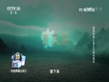 百家讲坛 《百家讲坛》 20170529 国宝传奇（8）雪江归棹宋徽宗