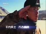 军事纪实 《军事纪实》 20170316 兵守瓦罕走廊⑥情归托克满苏（下）