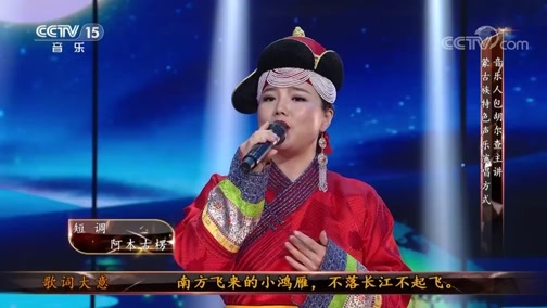 音乐公开课 《音乐公开课》 20190609 包胡尔查
