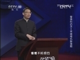 百家讲坛 《百家讲坛》 20130222 曹操的启示3思维模式解难题