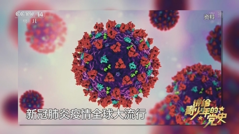 大手牵小手 《讲给青少年的党史》 第264集