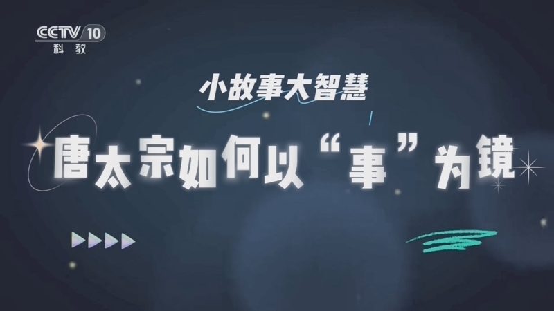 百家说故事 《百家说故事》 20260818