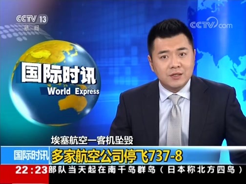国际时讯 《国际时讯》 20190312