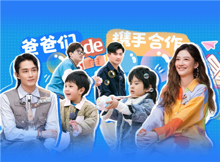 爸爸当家 第三季 第7期上：八喜直升机初体验