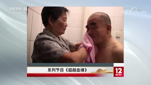 夕阳红 《夕阳红》 20200505 超越血缘 只为你“冻”情