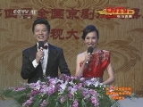 《第四届全国京剧戏迷票友电视大赛颁奖晚会》 20111210 2/3