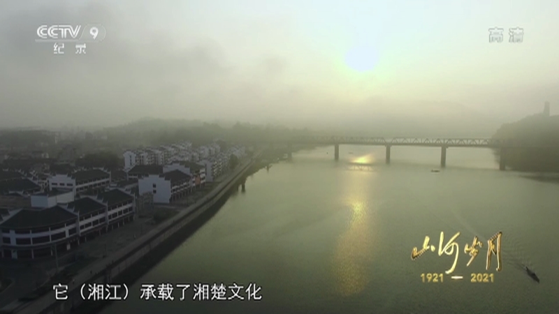 《山河岁月》 第三集 湘江北去