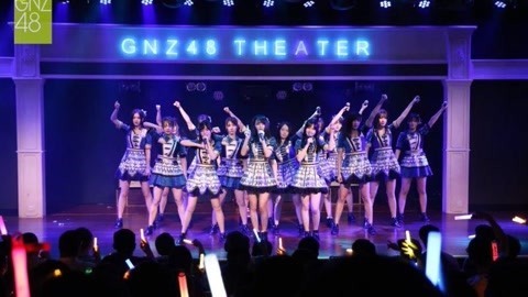 GNZ48女团剧场公演 GNZ48NIII队《第1人称》剧场公演