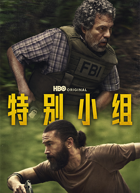 特别小组（Task）