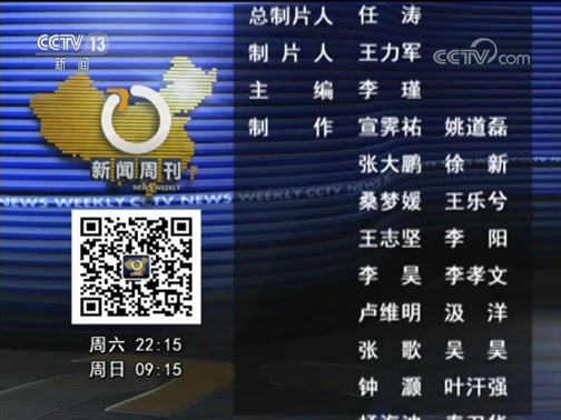 新闻周刊 《新闻周刊》 20190629